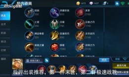 王者荣耀后羿怎么出装,打造王者荣耀最强射手