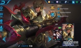 王者荣耀刘备出装台词,英勇无畏，战神归来