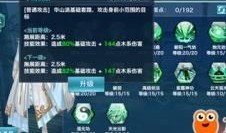 楚留香华山加点