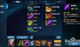 英魂之刃项羽ap出装,强化输出，战无不胜