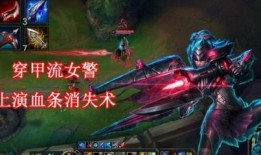 狙击流凯特琳出装s11,精准打击，一击必杀