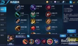 刘备的铭文和出装攻略,打造战场霸主