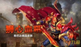 英魂之刃斯巴达出装,装备攻略，打造战场霸主