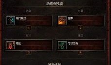 暗黑破坏神3 加点,加点攻略，打造最强英雄