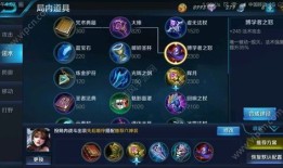 关闭推荐出装 王者荣耀,探索王者荣耀新战术