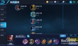 最新韩信的出装和铭文,全新出装铭文解析，助你战无不胜！