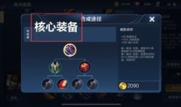 王者荣耀出装深度解析