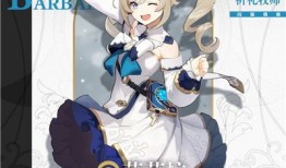 芭芭拉天赋加点,解锁潜能的神秘之旅