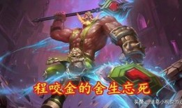 程咬金怎么出装伤害高,打造战场霸主