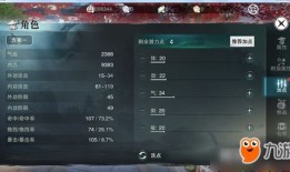 楚留香华山加点