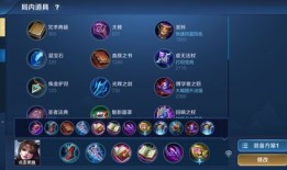 王者荣耀出装属性,打造最强英雄阵容