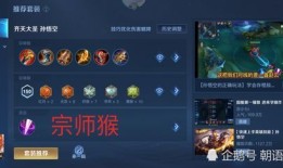 猴子出装铭文猴子出,猴王归来，战力飙升