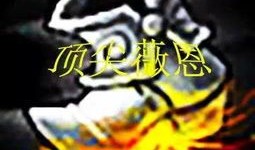 薇恩出装电刀,锋利之刃，精准收割