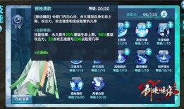 剑侠情缘手游长歌加点,解锁最强长歌侠客之路