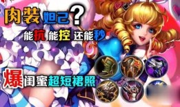 妲己打肉怎么出装,打造无敌输出女王