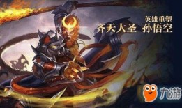 孙悟空重做后最强出装,最强出装助你称霸战场