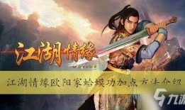 江湖情缘加点,剑指天涯，缘起缘灭