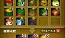 植物保卫战攻略