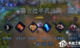 德古拉英雄出装,探寻黑暗中的王者之路