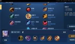 铠边路惩戒的出装,装备搭配攻略解析