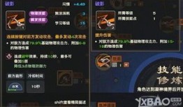 天谕光刃技能加点