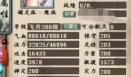 大话西游2 女魔加点