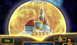 魔法全书2攻略,解锁神秘魔法，成就传奇之旅