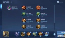 鬼谷子走中路出装,装备搭配攻略解析