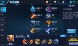 制裁之刃出装,打造最强输出霸主