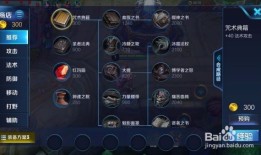 王者荣耀法师怎样出装,打造无敌法师之路