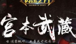 英魂之刃宫本武藏正确出装,英魂之刃中的剑道大师，装备攻略解析