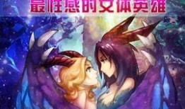 刀塔女神攻略,轻松上分，女神相伴