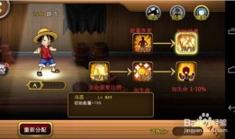 海贼王启航试炼加点