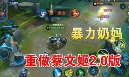 更新后的蔡文姬出装,全面提升生存与输出能力