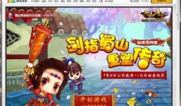 qq蜀山传奇攻略