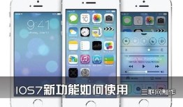 ios7使用攻略,解锁系统新功能，畅享智能生活