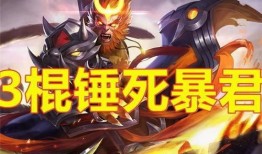 猴子怎么出装打暴君,轻松击败暴君的战术解析