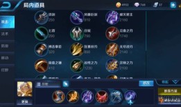 焚天出装(大神),大神级出装解析与实战技巧