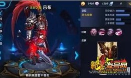 吕布最强出装顺序s8