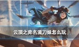 刀妹的最强出装顺序,揭秘最强出装顺序，助你战无不胜！