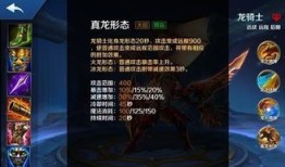 龙骑怎么出装,装备攻略，打造无敌战神