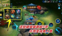 庄周1打5出装,1打5的绝世出装解析