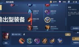 王者荣耀出装深度解析