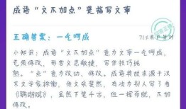 文不加点是什么意思,一气呵成的大师之作