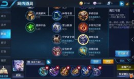 蓝铠新版本出装,全面升级，战力飙升！