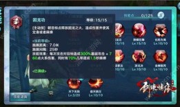 剑侠情缘手游加点,加点攻略，打造最强侠客