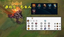 石头人出装怎么出