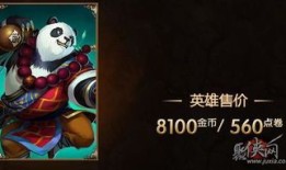 熊猫武僧改版后出装,打造无敌战神