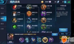 王者荣耀出装属性模拟,解析装备属性，打造最强英雄阵容