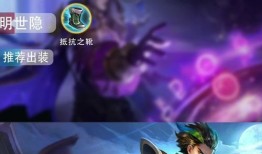 明世隐铭文出装s20,铭文出装全解析